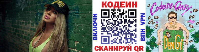 Codein напиток Lean (лин)  где купить   Костерёво 